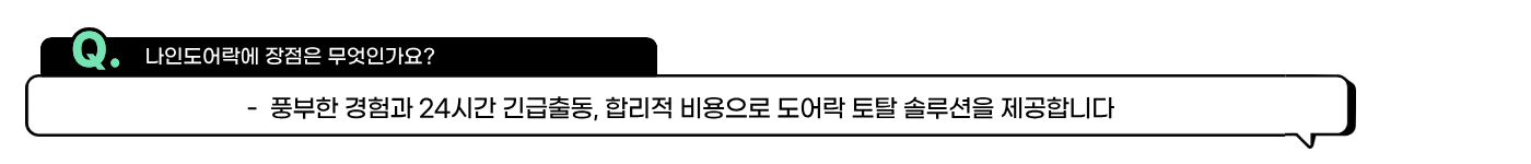 왜 다들 나인 도어락에 맡길까요?